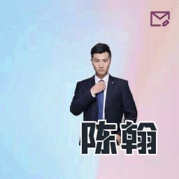 陈翰