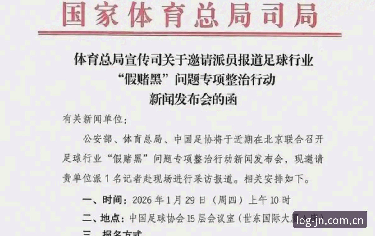 JN平台下载2026最新版本 中国足协第三批禁足名单深度解读:17人终身禁赛背后的5个关键事实